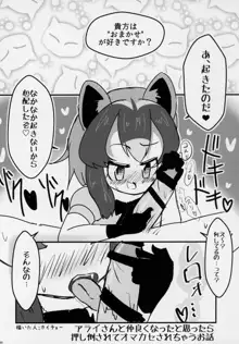 フレンズ逆レイプ合同誌～アニマルガールによる性的暴行被害記録集～, 日本語