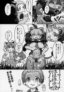 フレンズ逆レイプ合同誌～アニマルガールによる性的暴行被害記録集～, 日本語