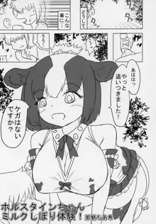 フレンズ逆レイプ合同誌～アニマルガールによる性的暴行被害記録集～, 日本語