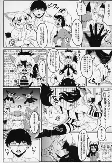 フレンズ逆レイプ合同誌～アニマルガールによる性的暴行被害記録集～, 日本語