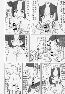 フレンズ逆レイプ合同誌～アニマルガールによる性的暴行被害記録集～, 日本語