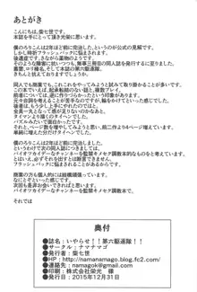 いやらせ!!第六駆逐隊!!, 日本語