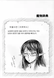 Sennin no Succubus o Oyobi Kudasai, 한국어