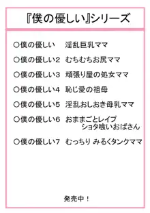 僕の優しい7 むっちりみるくタンクママ, 日本語