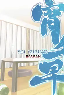 Yoi Chihaya +, 中文