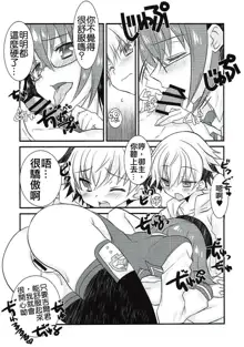 Gil-kun to Shota Sukebe Shiyou to Shite Gekokujou Sareru Hon., 中文