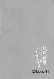 鈴谷と秘密のホワイトクリスマス, 日本語