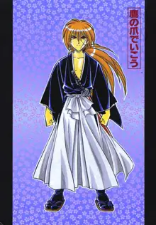 Himura Kenshin, 日本語