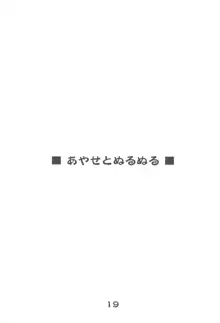 妹共とぬるぬるしよっ♪, 日本語