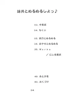 妹共とぬるぬるしよっ♪, 日本語