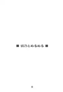 妹共とぬるぬるしよっ♪, 日本語