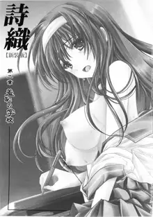 Shiori Dai-Ni-Shou Shuuchi no Gakkou Shinsouban, 中文