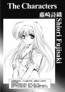 Shiori Dai-Ni-Shou Shuuchi no Gakkou Shinsouban, 中文