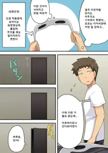 Doshitemo Kanojo to no Naka o Shinten Sasetai Ore wa | 아무래도 그녀와 사이를 전진시키고 싶은 나는, 한국어