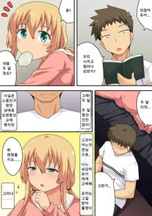 Doshitemo Kanojo to no Naka o Shinten Sasetai Ore wa | 아무래도 그녀와 사이를 전진시키고 싶은 나는, 한국어