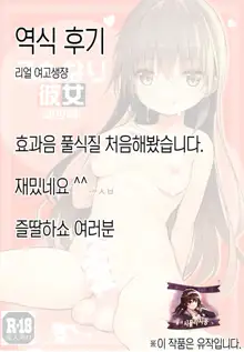 Futanari Kanojo -Youshou Hen- | 후타나리 그녀 -유녀편-, 한국어