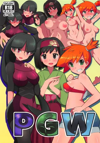 PGW, 日本語