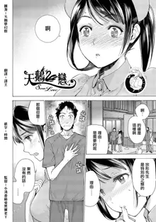 Opparadise wa Shinryouchu | 欧派天国诊疗中 Ch. 12, 中文