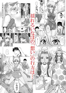 稲の穂は色づくほどに艶やかに 第1話, 日本語