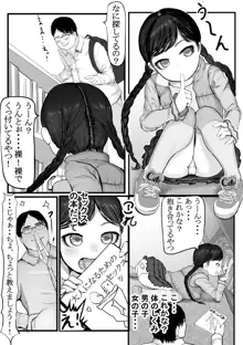 少女図書館 + おまけイラスト, 日本語