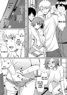 Ibitsu na Kankei ~Manatsu no YariCir Rankou Gasshuku~ Ch. 1-3 | 틀어진 관계 ~한 여름의 야리사 난교합숙~ Ch. 1-3, 한국어