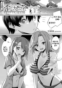 Ibitsu na Kankei ~Manatsu no YariCir Rankou Gasshuku~ Ch. 1-3 | 틀어진 관계 ~한 여름의 야리사 난교합숙~ Ch. 1-3, 한국어