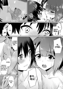 Ibitsu na Kankei ~Manatsu no YariCir Rankou Gasshuku~ Ch. 1-3 | 틀어진 관계 ~한 여름의 야리사 난교합숙~ Ch. 1-3, 한국어