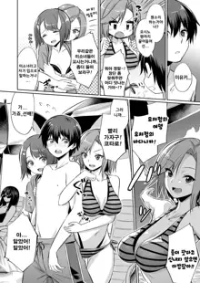 Ibitsu na Kankei ~Manatsu no YariCir Rankou Gasshuku~ Ch. 1-3 | 틀어진 관계 ~한 여름의 야리사 난교합숙~ Ch. 1-3, 한국어