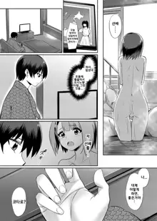 Ibitsu na Kankei ~Manatsu no YariCir Rankou Gasshuku~ Ch. 1-3 | 틀어진 관계 ~한 여름의 야리사 난교합숙~ Ch. 1-3, 한국어