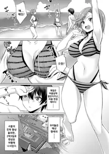 Ibitsu na Kankei ~Manatsu no YariCir Rankou Gasshuku~ Ch. 1-3 | 틀어진 관계 ~한 여름의 야리사 난교합숙~ Ch. 1-3, 한국어