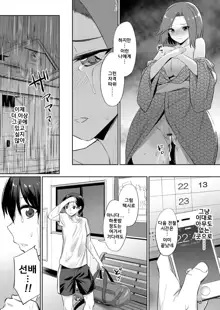 Ibitsu na Kankei ~Manatsu no YariCir Rankou Gasshuku~ Ch. 1-3 | 틀어진 관계 ~한 여름의 야리사 난교합숙~ Ch. 1-3, 한국어