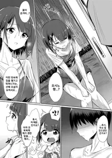 Ibitsu na Kankei ~Manatsu no YariCir Rankou Gasshuku~ Ch. 1-3 | 틀어진 관계 ~한 여름의 야리사 난교합숙~ Ch. 1-3, 한국어