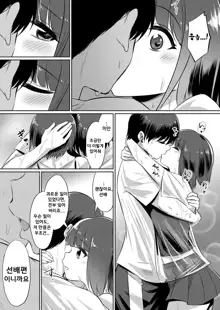 Ibitsu na Kankei ~Manatsu no YariCir Rankou Gasshuku~ Ch. 1-3 | 틀어진 관계 ~한 여름의 야리사 난교합숙~ Ch. 1-3, 한국어