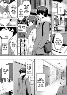 Ibitsu na Kankei ~Manatsu no YariCir Rankou Gasshuku~ Ch. 1-3 | 틀어진 관계 ~한 여름의 야리사 난교합숙~ Ch. 1-3, 한국어