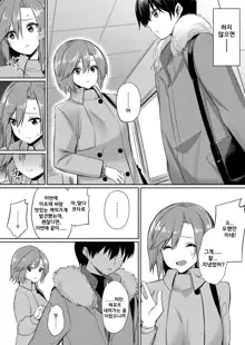 Ibitsu na Kankei ~Manatsu no YariCir Rankou Gasshuku~ Ch. 1-3 | 틀어진 관계 ~한 여름의 야리사 난교합숙~ Ch. 1-3, 한국어