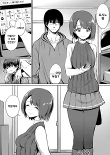 Ibitsu na Kankei ~Manatsu no YariCir Rankou Gasshuku~ Ch. 1-3 | 틀어진 관계 ~한 여름의 야리사 난교합숙~ Ch. 1-3, 한국어