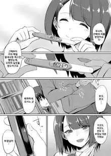 Ibitsu na Kankei ~Manatsu no YariCir Rankou Gasshuku~ Ch. 1-3 | 틀어진 관계 ~한 여름의 야리사 난교합숙~ Ch. 1-3, 한국어