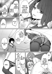 Ibitsu na Kankei ~Manatsu no YariCir Rankou Gasshuku~ Ch. 1-3 | 틀어진 관계 ~한 여름의 야리사 난교합숙~ Ch. 1-3, 한국어