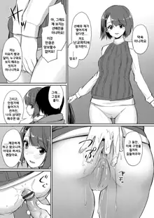 Ibitsu na Kankei ~Manatsu no YariCir Rankou Gasshuku~ Ch. 1-3 | 틀어진 관계 ~한 여름의 야리사 난교합숙~ Ch. 1-3, 한국어