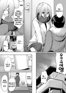 Ibitsu na Kankei ~Manatsu no YariCir Rankou Gasshuku~ Ch. 1-3 | 틀어진 관계 ~한 여름의 야리사 난교합숙~ Ch. 1-3, 한국어