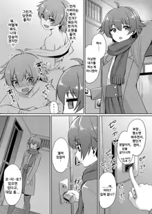 Ibitsu na Kankei ~Manatsu no YariCir Rankou Gasshuku~ Ch. 1-3 | 틀어진 관계 ~한 여름의 야리사 난교합숙~ Ch. 1-3, 한국어