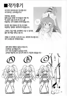 Dosukebe Yodle focus on Poppy!, 한국어