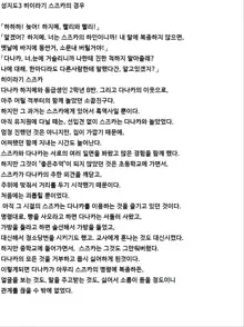 Saimin Seishidou | 최면성지도 소설판 - 히이라기 스즈카의 경우, 한국어