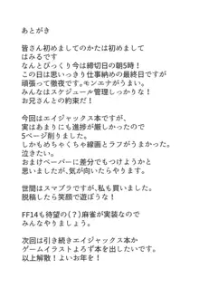 エイジャックス様だってHしたい!, 日本語