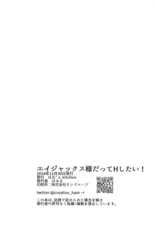 エイジャックス様だってHしたい!, 日本語