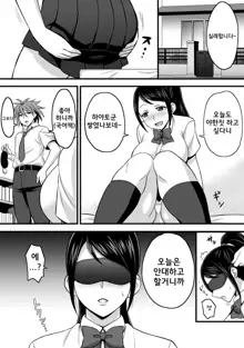 Netorase Kanojo | 네토라세 그녀, 한국어