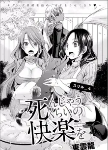 _死んじゃうくらいの快感を_第1-6話, 日本語