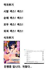 Kokuhaku tte Itsu Suru no? Ecchi no Ato ka Mae ka | 고백은 언제 하는거야?엣찌의 전인가 후인가, 한국어