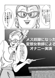 誕生!!悪の女戦士 女教師洗脳改造計画, 日本語