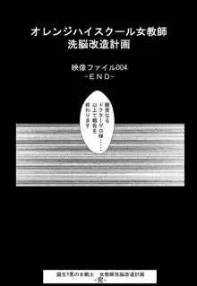 誕生!!悪の女戦士 女教師洗脳改造計画, 日本語